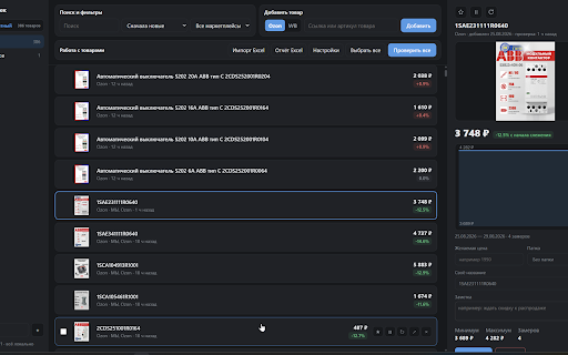 Pricecheck — Price Control for Ozon, Wildberries & Yandex Market :: Price parser and tracker for selected Ozon, Wildberries and Yandex Market products: history, Excel reports and Telegram alerts.