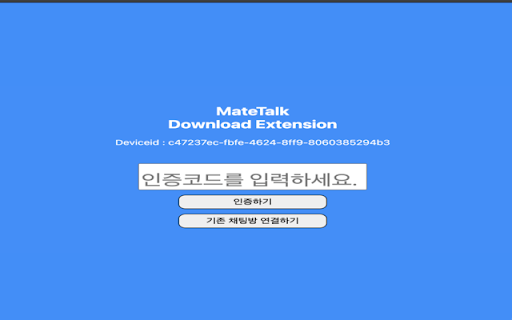 MateTalk :: 파일채팅