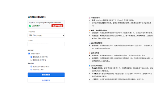 AI 智能网页翻译助手 :: 基于大模型的网页沉浸式翻译工具。自动识别俄语/英语并翻译为中文,支持网页翻译、输入框实时翻译、DeepSeek/阿里云 API、缓存与黑白名单管理。