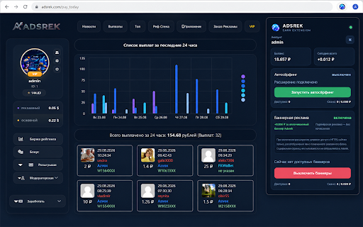 Adsrek Earn :: Adsrek Earn: добровольный просмотр рекламы и автосёрфинг с начислением вознаграждений в аккаунт Adsrek.