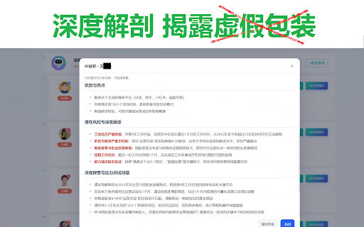 BOSS Helper - 直聘AI助手(双端) :: 通用BOSS直聘HR端和求职端,HR端AI简历分析,求职端批量自动回复