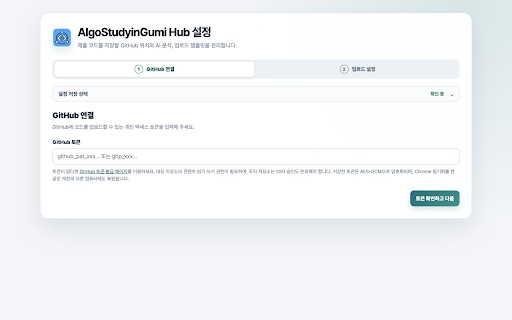 AlgoStudyinGumi Hub :: Automatically upload accepted PGS/SWEA submissions to GitHub.