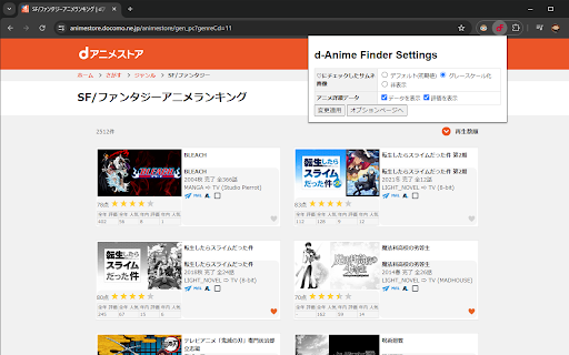 d-Anime Finder :: dアニメストアからまだ見たことがないアニメを探すサポートをします