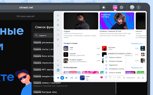 VK Music Player — музыкальный плеер без рекламы :: Слушайте музыку не открывая открывая вкладку с ВКонтакте. Создано командой VK Next.