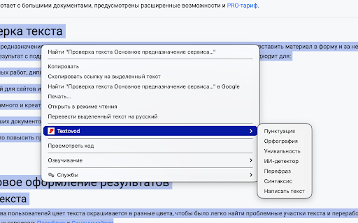 Текстовод: проверка текста и ИИ-детектор :: Автокорректор, пунктуация, орфография, уникальность, ИИ-детектор, перефраз, синтаксис и генерация текста.
