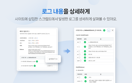 네이버 전환 스크립트 어시스턴트 :: 네이버 광고 전환 추적 스크립트가 사이트에 올바르게 설치 되었는지를 빠르고 쉽게 확인할 수 있습니다.