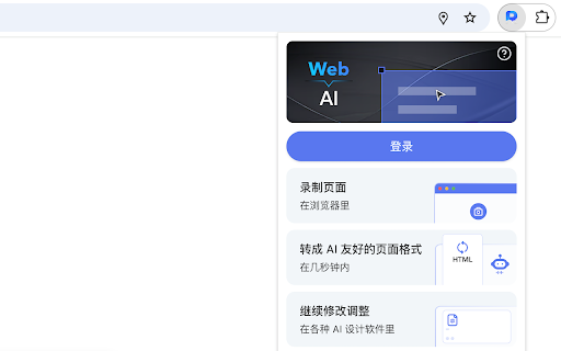 Refore Web to AI 中国版(帮你将任意网页投喂给任何 AI 设计工具) :: 让 Cursor、v0 等 AI 设计工具可以读取修改现有的网页