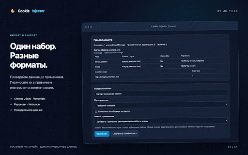 Cookie Injector :: Manage cookies and localStorage: saved sessions, import and export, backup snapshots, comparison and testing scenarios.