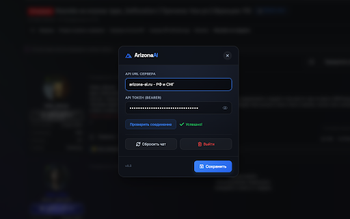 ArizonaAI Forum Assistant :: Умный ИИ ассистент для форума Arizona RP с современным дизайном.