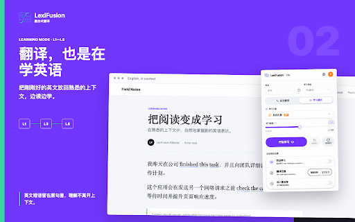 LexiFusion融合式翻译 :: LexiFusion融合式翻译,AI驱动的智能英语学习助手,无痛增加您的词汇量