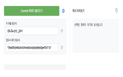 CommitExtractor :: A tool for extracting commit messages and generating PR templates with custom regex patterns.