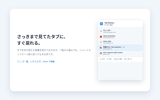 Tab History :: Navigate back and forward through your tab switching history with keyboard shortcuts.