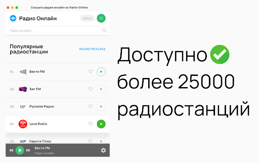 Радио Онлайн :: Слушайте радио онлайн совершенно бесплатно.