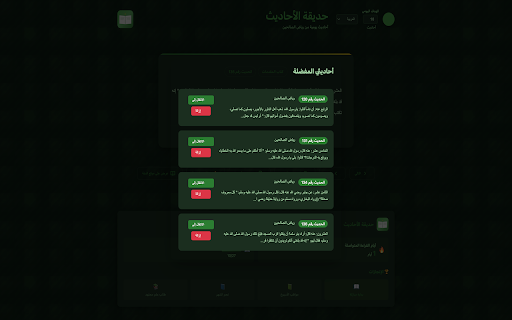 Hadith Garden :: Replaces your new tab with a serene Islamic theme featuring daily hadith from Riyāḍ al-Ṣāliḥīn, bilingual text & progress tracking.
