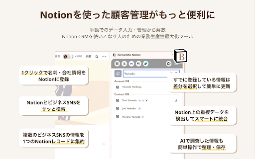 Bizcard to Notion :: Save time. Add Eight, Wantedly, YOUTRUST profiles to Notion with just one click.