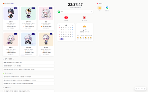 메이플 대시보드 :: 메이플스토리 캐릭터 정보 + 북마크 대시보드 새 탭