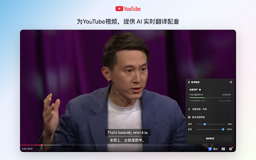YouVoice - YouTube 视频 AI 翻译&配音工具 :: YouVoice是一款基于AI的Chrome插件,能将YouTube视频中的外语内容实时翻译并通过自然语音合成(TTS)技术,生成与视频同步的母语音频。当你在观看外语视频时,YouVoice可以帮助你用自己的母语轻松理解内容,带来如母语观影般的沉浸式体验。