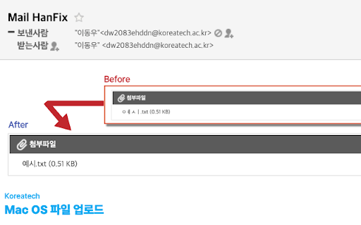 Mail HanFix - 파일명 한글 자소 변환 :: MAC OS에서 파일 업로드할 경우 한글 파일명의 자소 분리를 병합합니다.