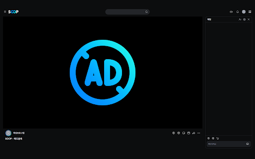 SOOP - 애드블록 :: 숲에서 광고를 차단합니다.