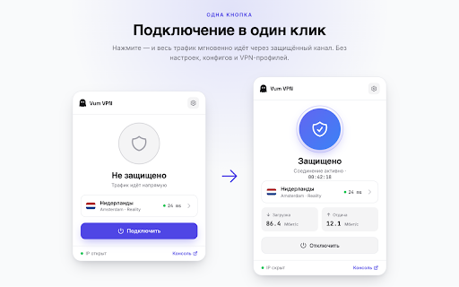 Vum VPN :: VPN-расширение Vum: подключайтесь к серверам в разных странах и управляйте соединением прямо из Chrome.