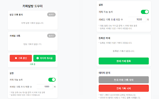 카페탐방 도우미 :: 네이버 카페에서 읽은 게시글을 흐리게 표시하고, 마지막 읽은 게시글로 바로가기를 제공합니다.