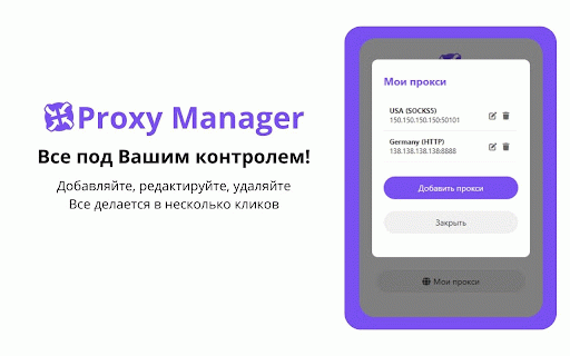 Proxy Manager :: Easily manage your HTTP and SOCKS5 proxy
