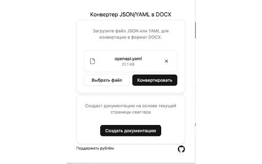 Swagger -> Docx :: Конвертирует спецификации сваггера в документацию для аналитики