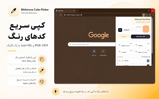 BitAmooz Color Picker :: Pick colors from web pages, copy HEX, RGB and HSL values, and save your favorite colors locally.