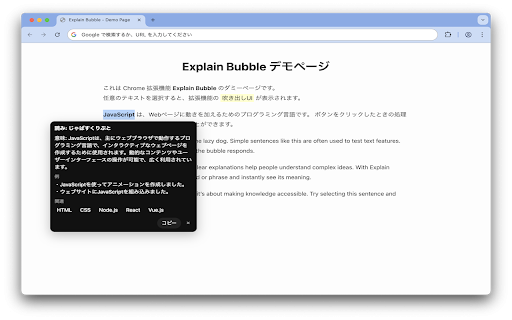 Explain Bubble :: Web上の気になる言葉を選択するだけ。
クリックひとつで、AIが自動で解説をまとめ、詳細を確認できます。
専門的な用語から日常的なフレーズまで、知りたい瞬間にすぐ理解をサポートします。