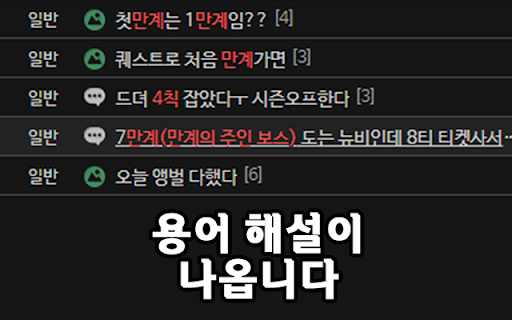 토치라이트 용어풀이 :: 토치라이트 용어 풀이해주는 프로그램