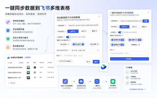 社媒助手 - 社媒平台数据采集工具 :: 小红书、抖音、哔哩哔哩、快手、TikTok等社媒平台数据采集及运营辅助工具,支持一键下载视频/图片、同步至飞书、一键复制、达人/作品/评论数据采集、批量导出数据、自定义文件名/字段等...