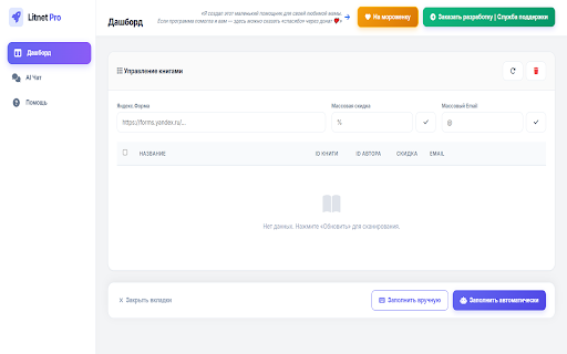 Litnet Helper_forms :: Помощник для авторов Litnet