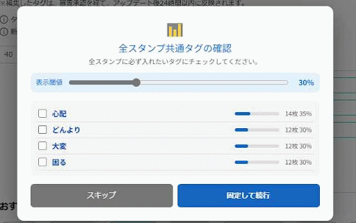 LINE スタンプ 全自動タグ登録 :: Gemini APIで全スタンプのタグを自動生成・自動登録。APIコストほぼ0円。