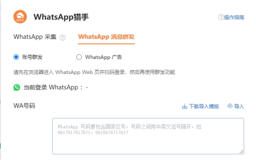 WhatsApp猎手 :: 使用询盘云群发为您的 WhatsApp Web 端添加群发功能并提高工作效率