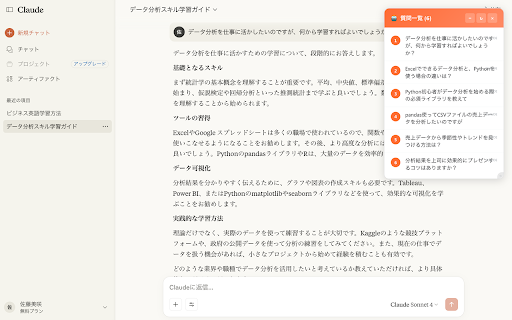 AI質問ナビゲーター(Claude・ChatGPT・Gemini・Perplexity対応) :: Claude、ChatGPT、Gemini、Perplexityで質問を一覧表示してナビゲーション機能を提供する統合Chrome拡張機能