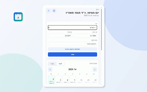 לוח שנה עברי וזמני היום :: לוח שנה עברי חודשי עם תאריך עברי, זמני היום ומיקום מותאם.