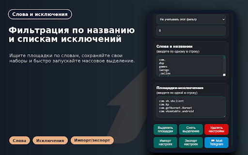 RushAds Pages Filter :: Помощь в автоматическом выделении площадок в отчете Яндекс Директ