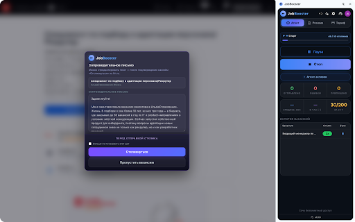 JobBooster :: Умные отклики на вакансии hh.ru
