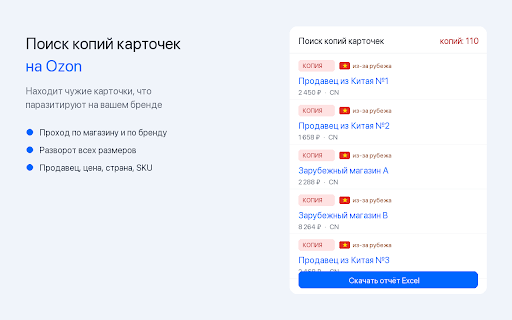 RocketMetrix — Поиск копий карточек на Ozon :: Находит копии карточек на Ozon и показывает реальные остатки на Wildberries (через корзину). Отчёты в Excel.