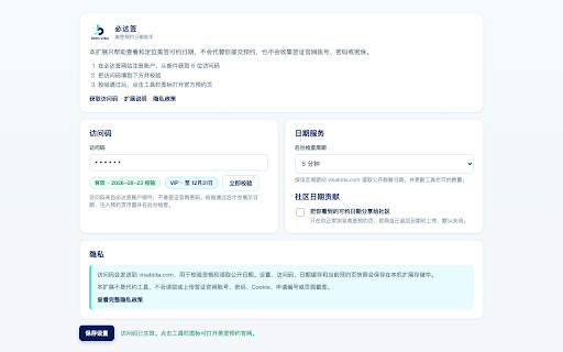 必达美签 · 预约快 :: 查看国内领馆美签最早可约日期,在 USVisaScheduling 预约页浮窗定位最早日期,不会代替你提交预约。