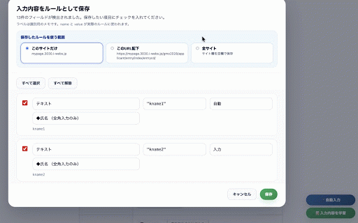 AutoFill JP :: フォームに入力した内容を学習し、次回以降の入力を自動で再利用できる Chrome 拡張