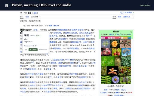 HSK Training — Chinese Dictionary :: Hover Chinese words for pinyin, meaning, HSK level and audio. 100% on-device lookups; add them to your hsk.training learning queue.