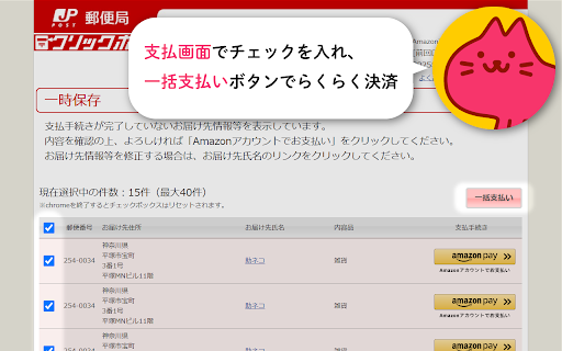クリックポスト拡張機能(助ネコEC管理システム) :: クリックポスト一括処理【送り状の一括支払い】【利用控えの一括ダウンロード】(助ネコEC管理システム)
