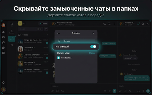 msngr plus :: Добавляет в интерфейс Yandex Messenger тогл скрытия замьюченных чатов.