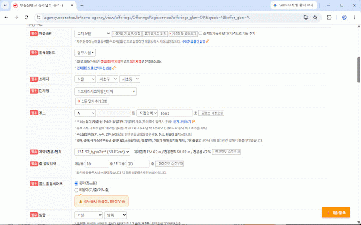 부동산 매물등록 도우미 :: 국토교통부 공공데이터로 매물정보를 자동 입력하고, 필수 항목 누락과 등록 오류를 점검해주는 부동산 중개업소용 확장프로그램입니다. (부동산뱅크/부동산써브/공실클럽 지원)