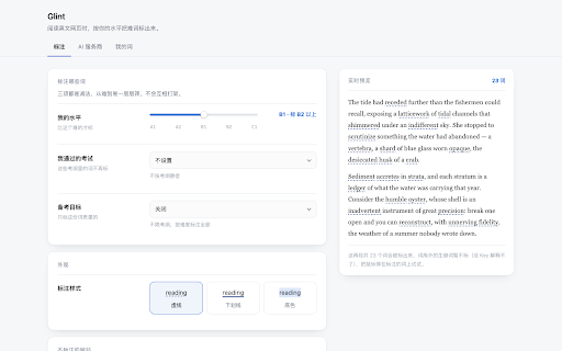 Glint :: 阅读英文网页时,按你的水平把难词标出来。