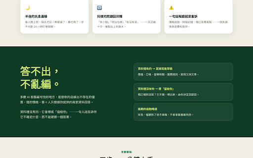 客加人 :: 客人問問題,AI 用「你的答案+你的口吻」幫你擬好回覆,你看過再送出。