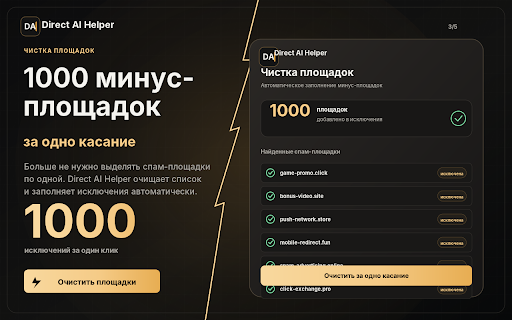 Direct AI Helper :: AI помощник для текстов Яндекс Директа