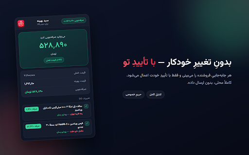 Digikala Cart Optimizer :: Finds the cheapest seller combination for your Digikala cart — minimizing item price plus shipping. Nothing changes without your OK.