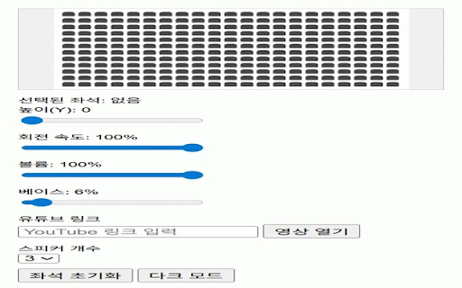 YouStage 8D :: 유튜브 영상을 좌석 기반 8D 콘서트 사운드로 체험하세요!
